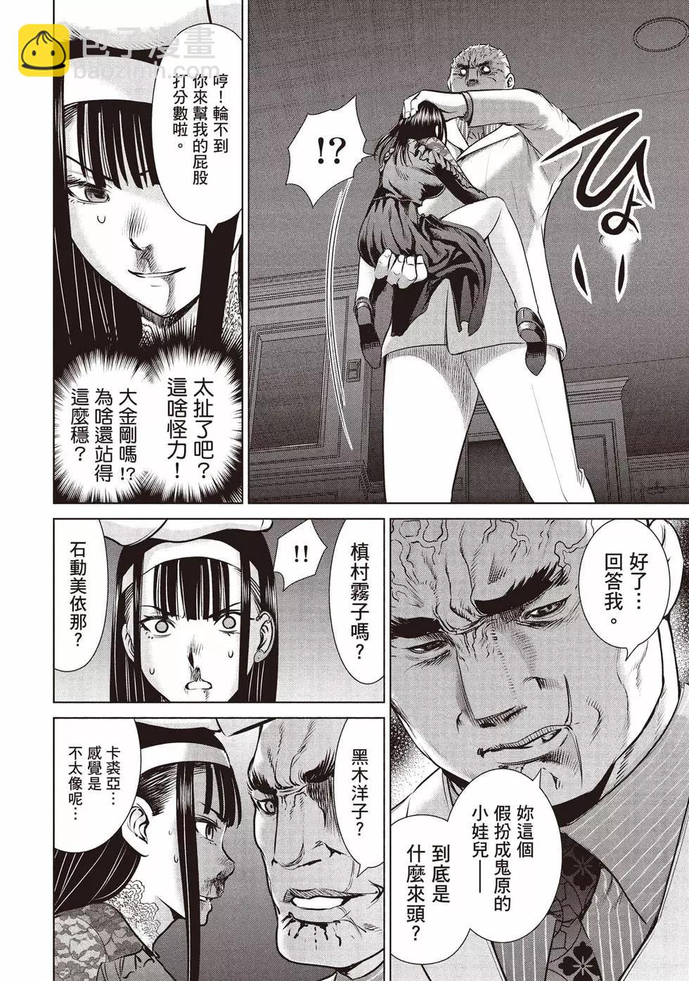 邪灵附体 - 第08卷 - 第19张图