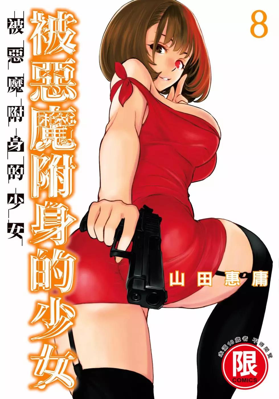 邪灵附体 - 第08卷 - 第1张图