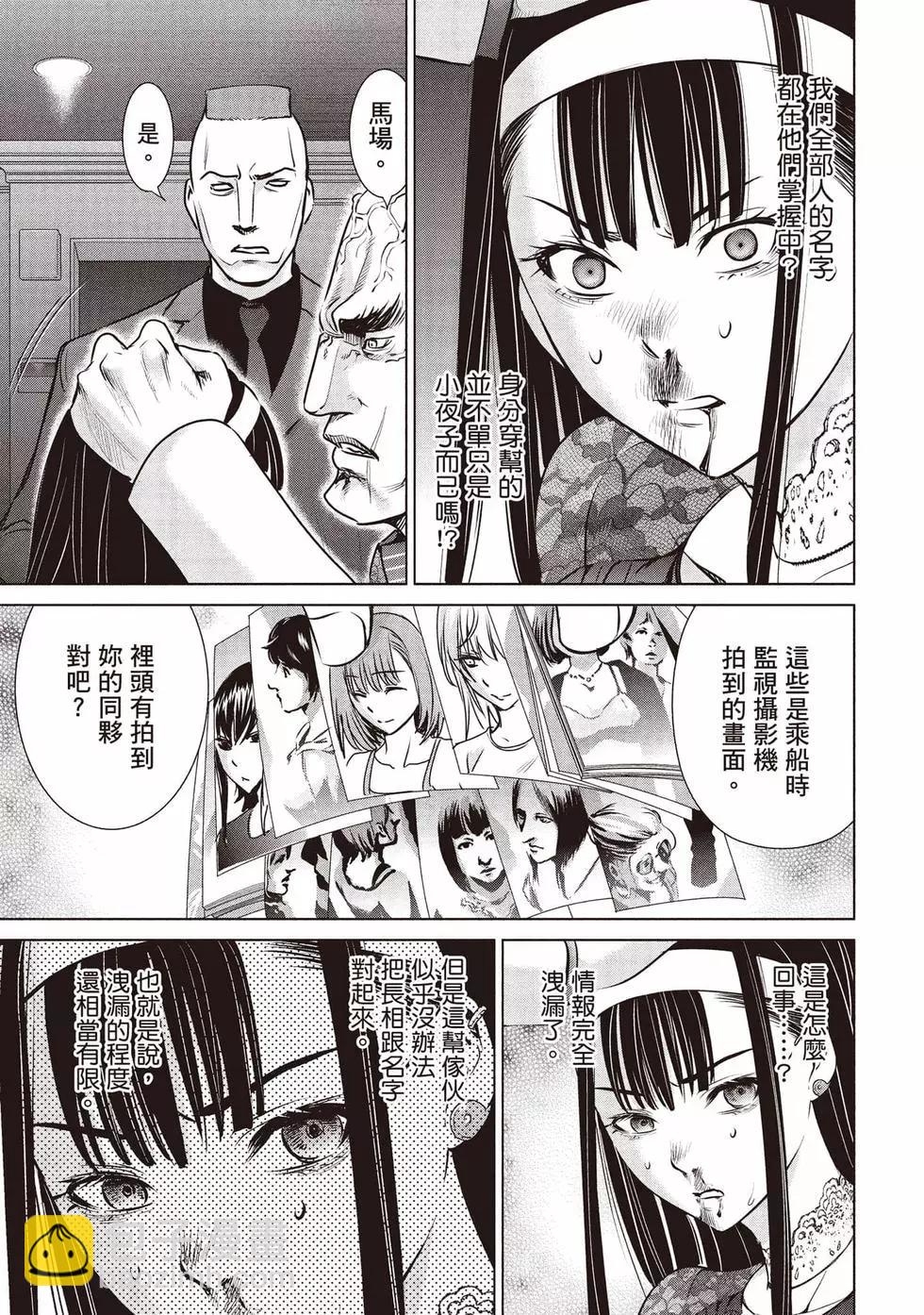 邪灵附体 - 第08卷 - 第20张图