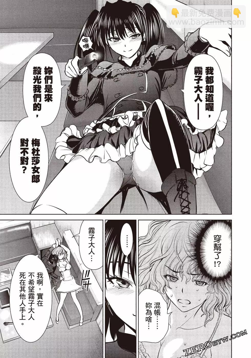 邪灵附体 - 第08卷 - 第41张图