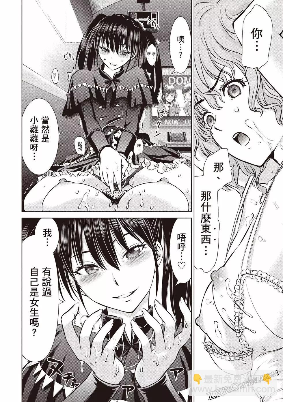 邪灵附体 - 第08卷 - 第46张图