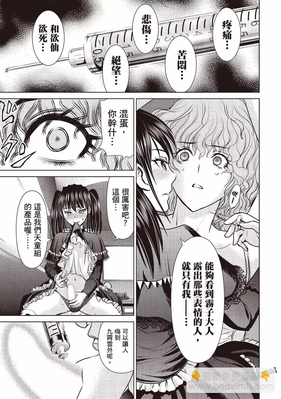 邪灵附体 - 第08卷 - 第49张图