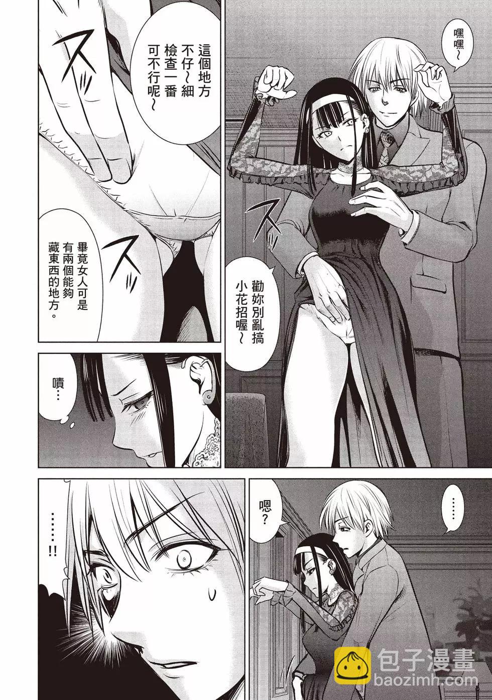 邪灵附体 - 第08卷 - 第7张图