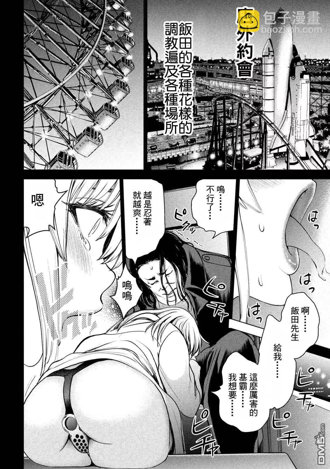 邪灵附体 - 第236话 佳怜的过去 - 第10张图