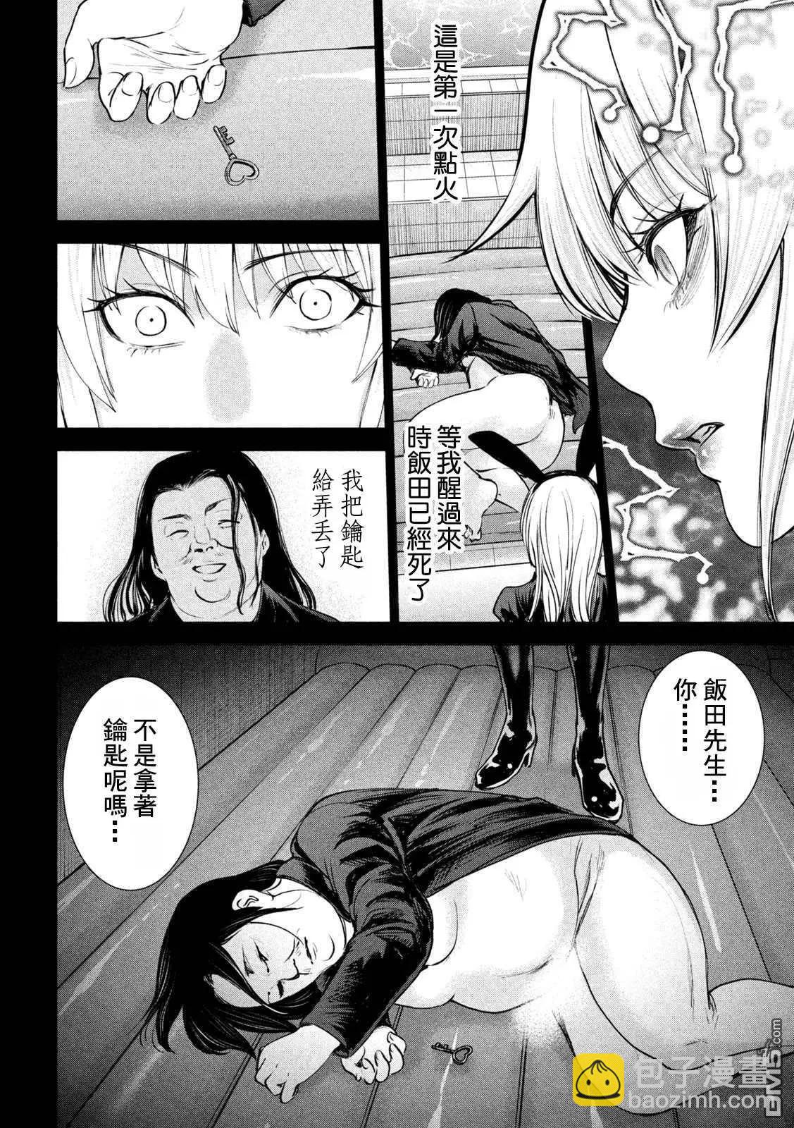 邪灵附体 - 第236话 佳怜的过去 - 第15张图