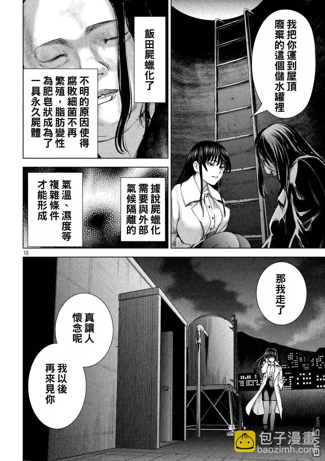 邪灵附体 - 第236话 佳怜的过去 - 第17张图