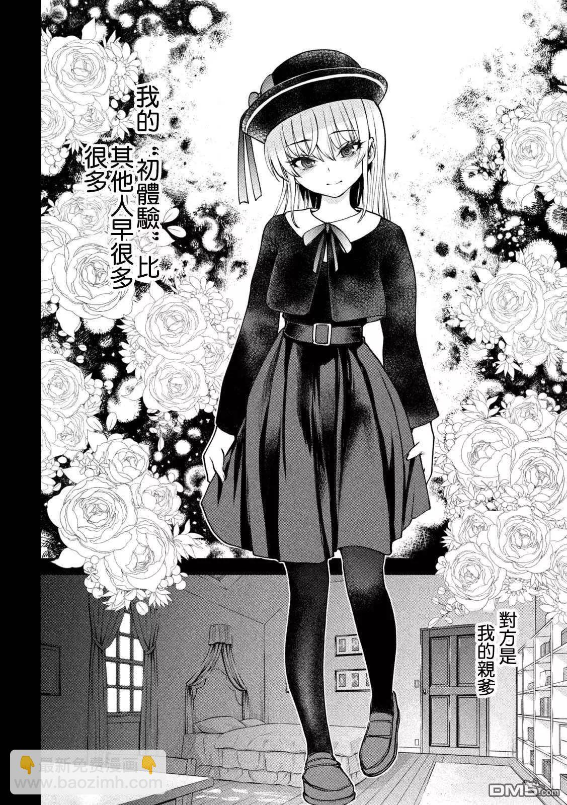 邪灵附体 - 第236话 佳怜的过去 - 第2张图