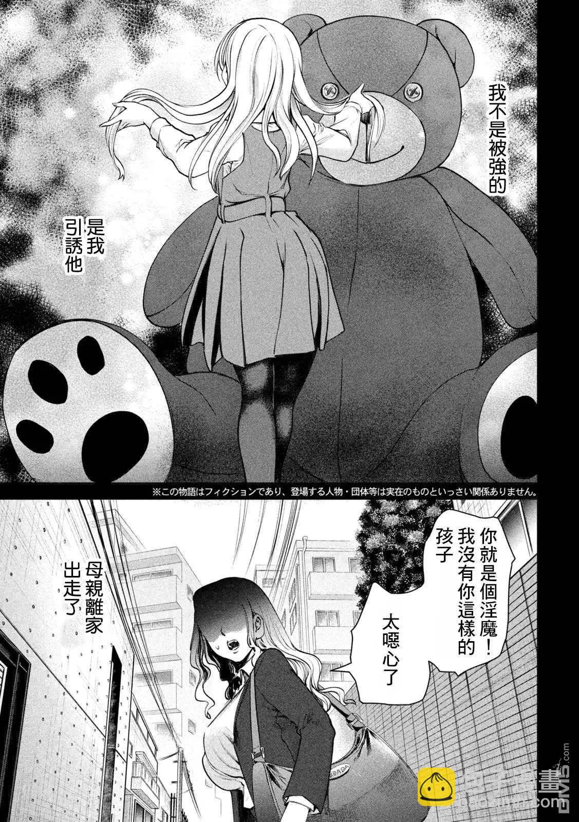 邪灵附体 - 第236话 佳怜的过去 - 第3张图