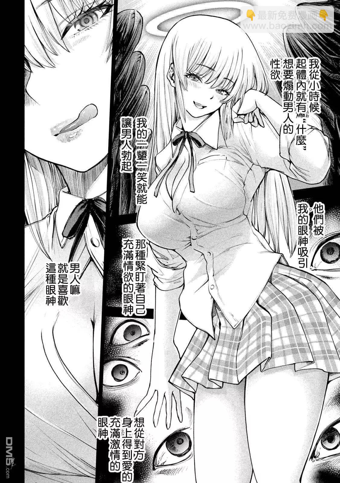 邪灵附体 - 第236话 佳怜的过去 - 第4张图