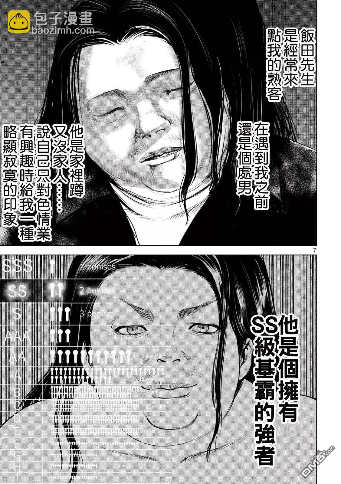 邪灵附体 - 第236话 佳怜的过去 - 第7张图