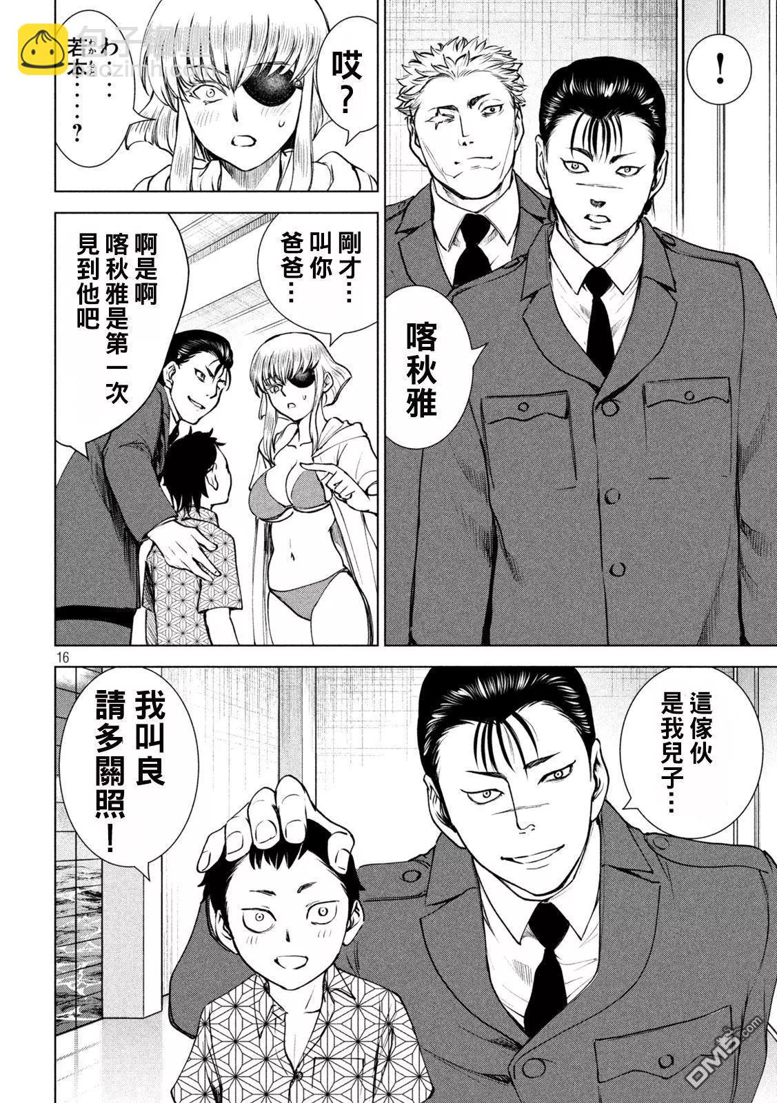 邪灵附体 - 第238话 - 第16张图