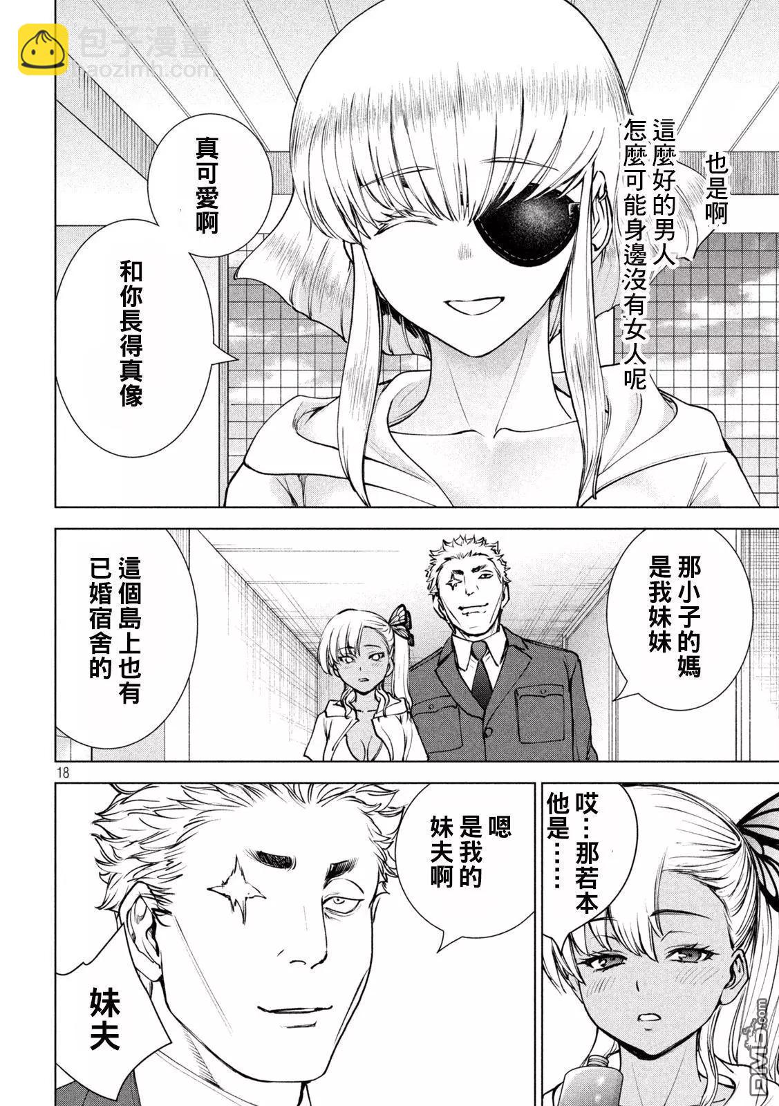 邪灵附体 - 第238话 - 第18张图