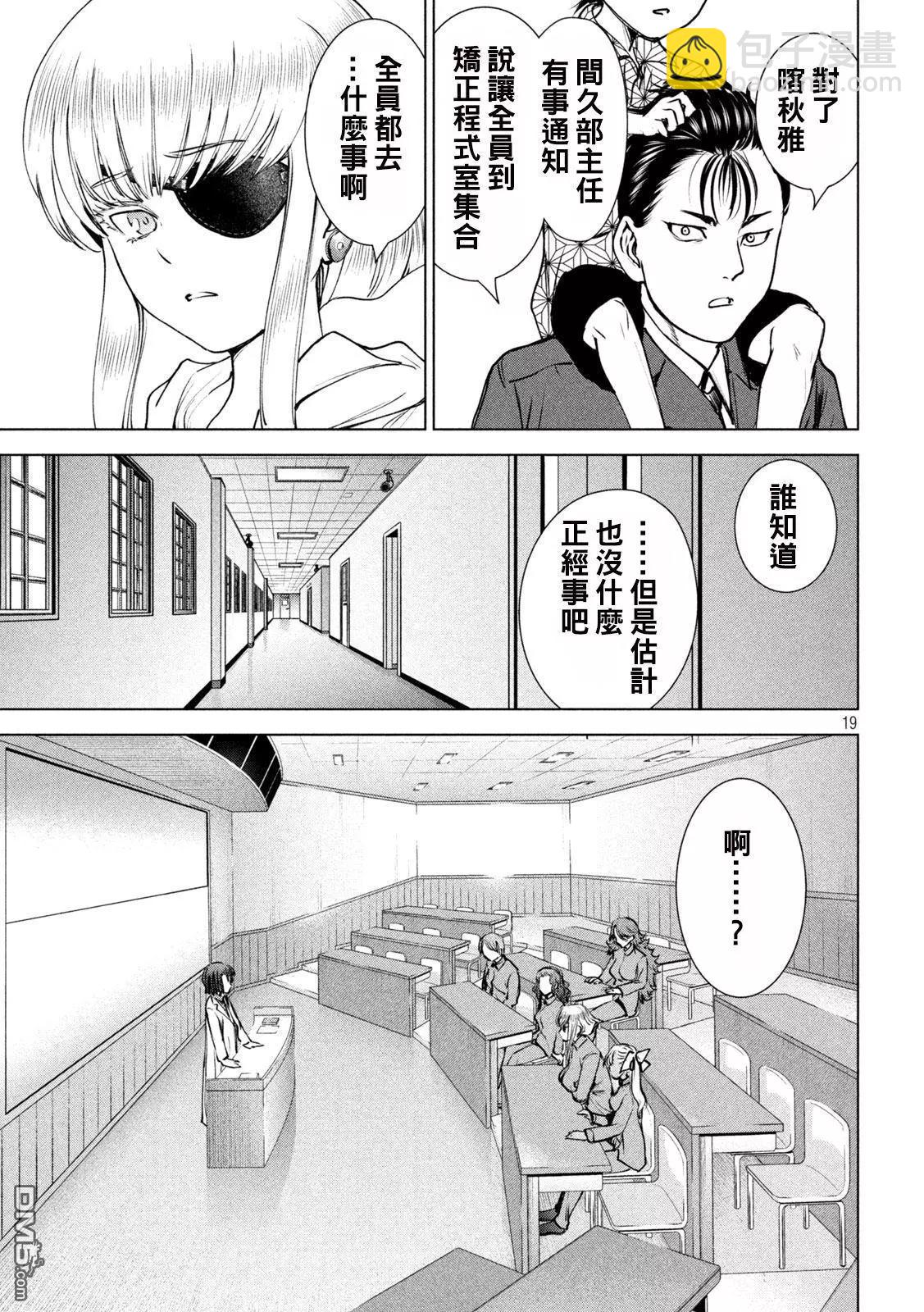 邪灵附体 - 第238话 - 第19张图