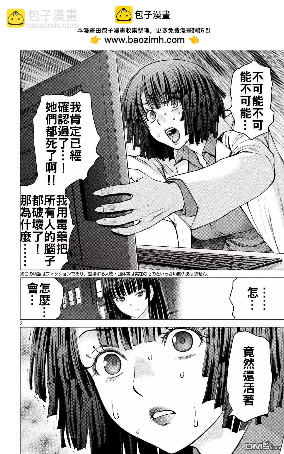 邪灵附体 - 第238话 - 第2张图