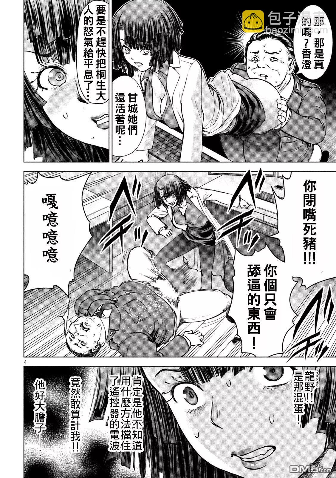 邪灵附体 - 第238话 - 第4张图