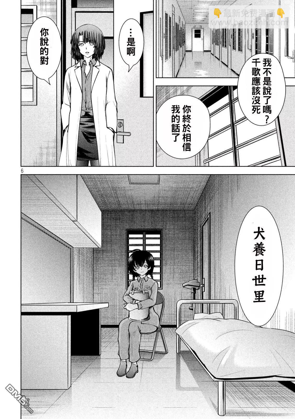 邪灵附体 - 第238话 - 第6张图