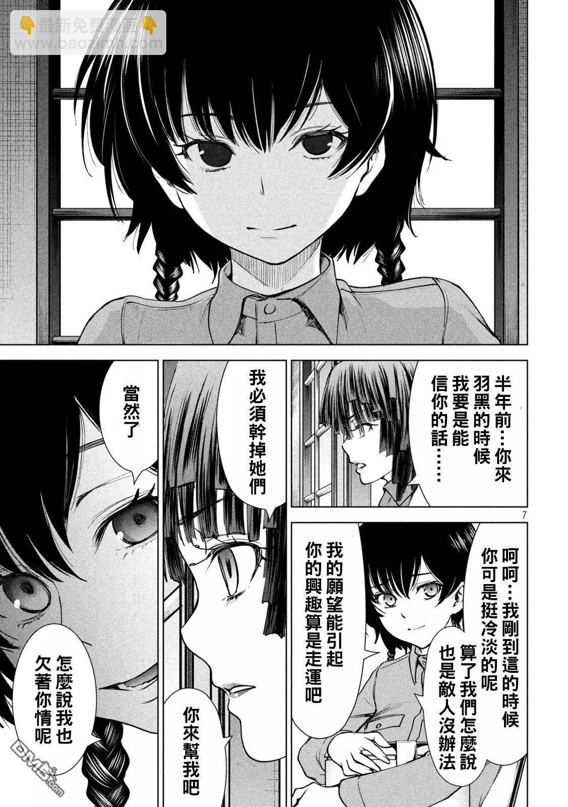 邪灵附体 - 第238话 - 第7张图