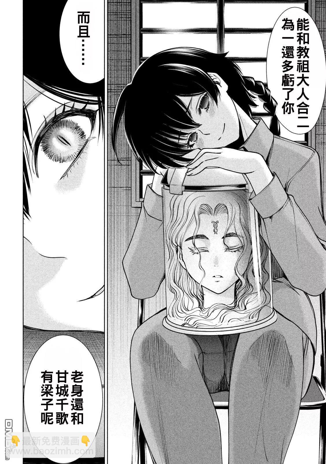 邪灵附体 - 第238话 - 第8张图