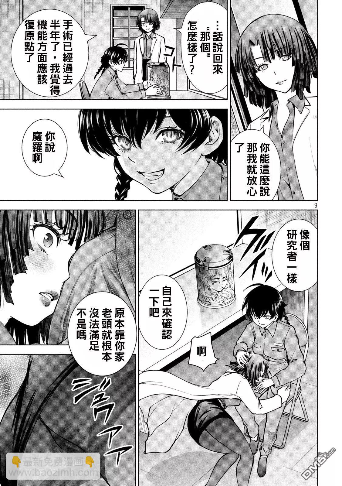 邪灵附体 - 第238话 - 第9张图