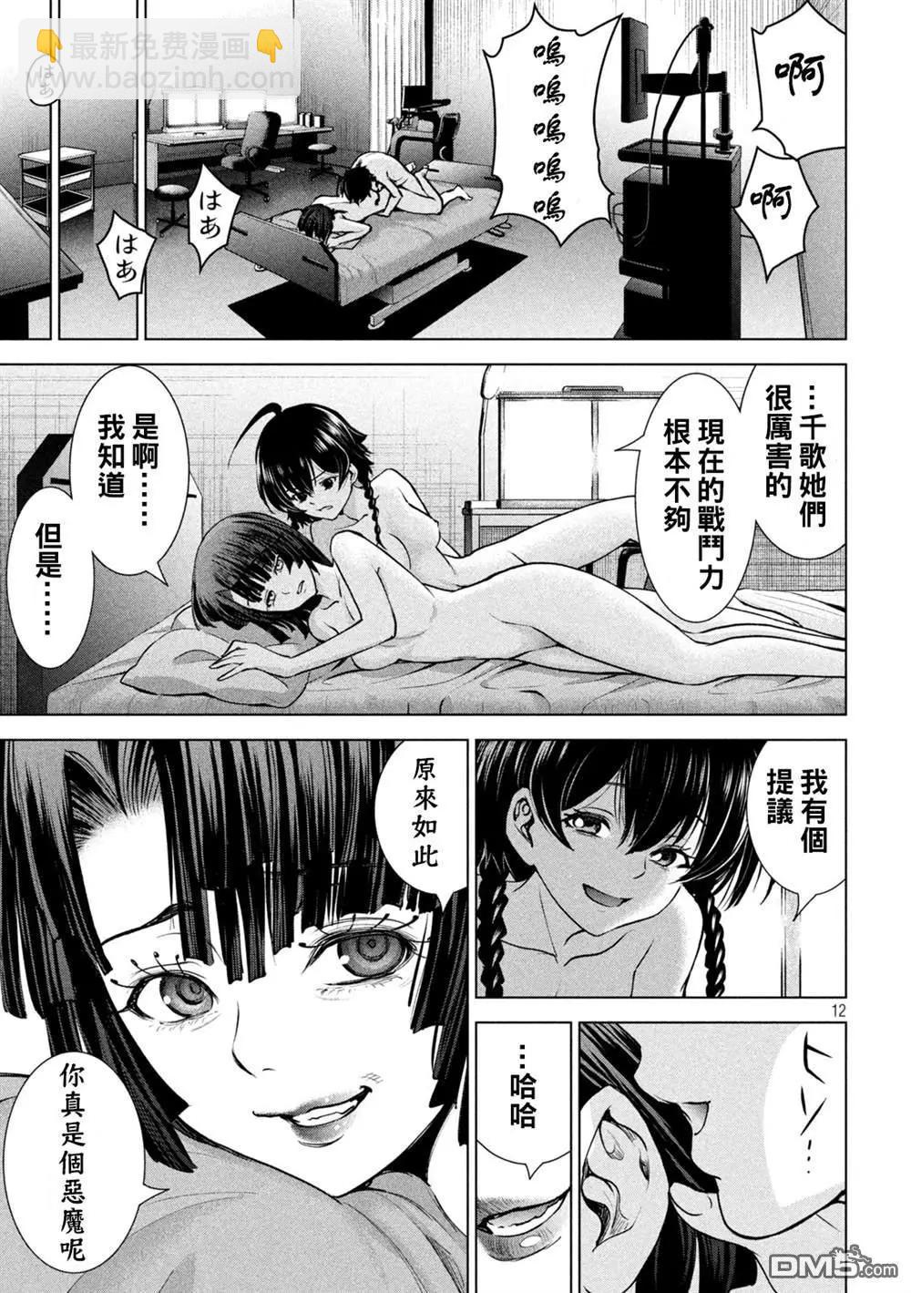 邪灵附体 - 第240话 - 第11张图