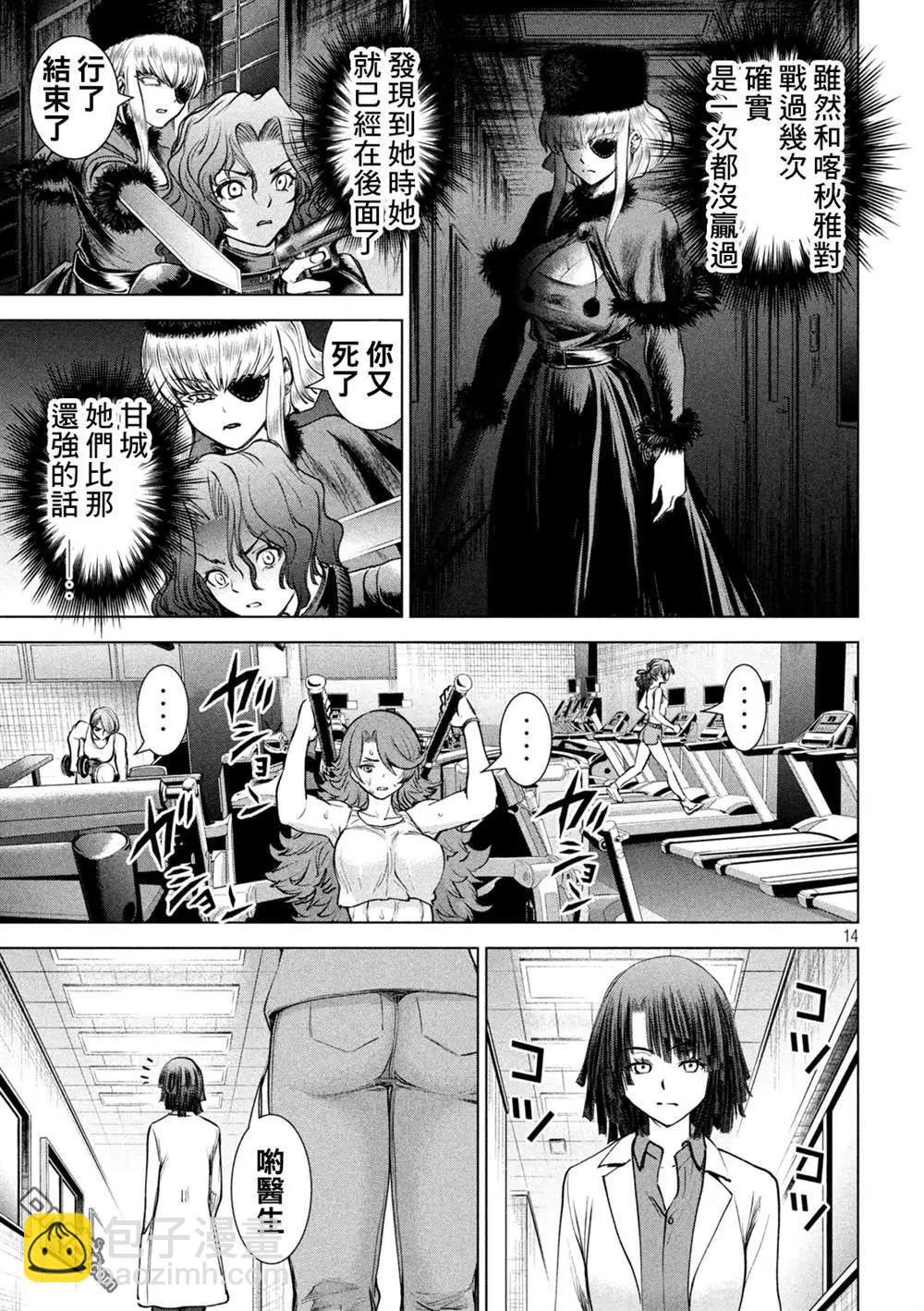 邪灵附体 - 第240话 - 第13张图