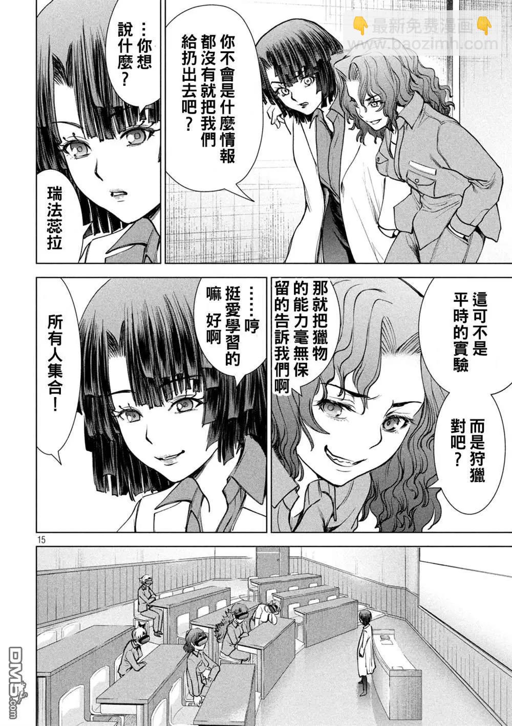 邪灵附体 - 第240话 - 第14张图