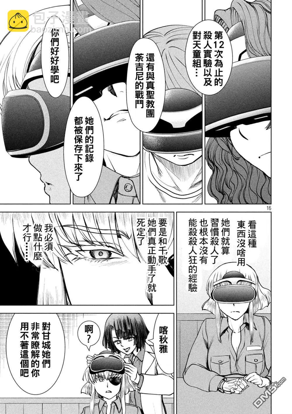 邪灵附体 - 第240话 - 第15张图