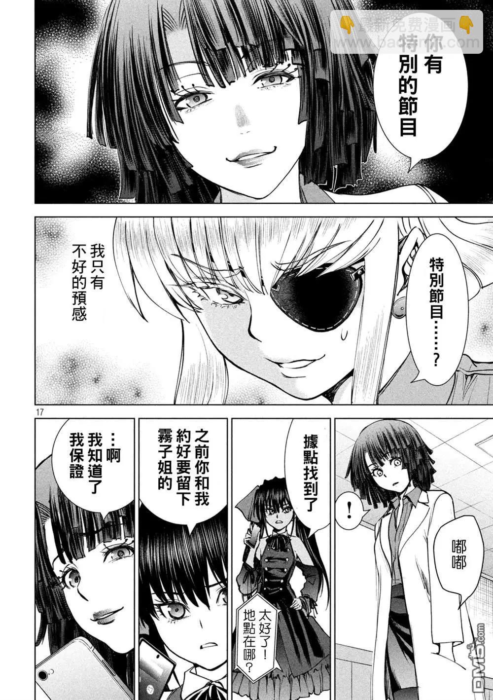 邪灵附体 - 第240话 - 第16张图