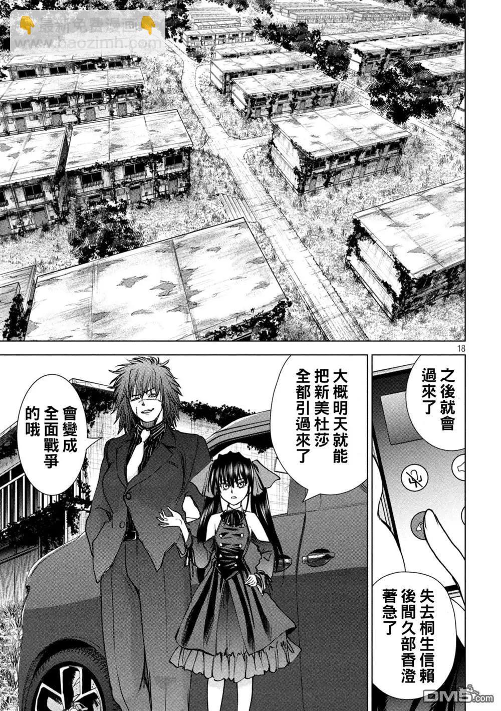 邪灵附体 - 第240话 - 第17张图