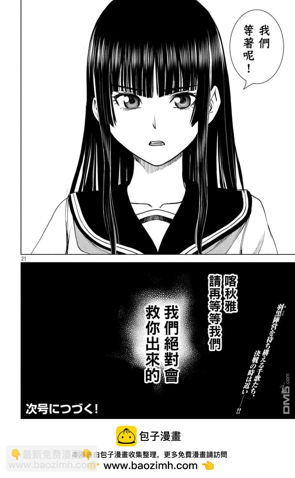 邪灵附体 - 第240话 - 第19张图