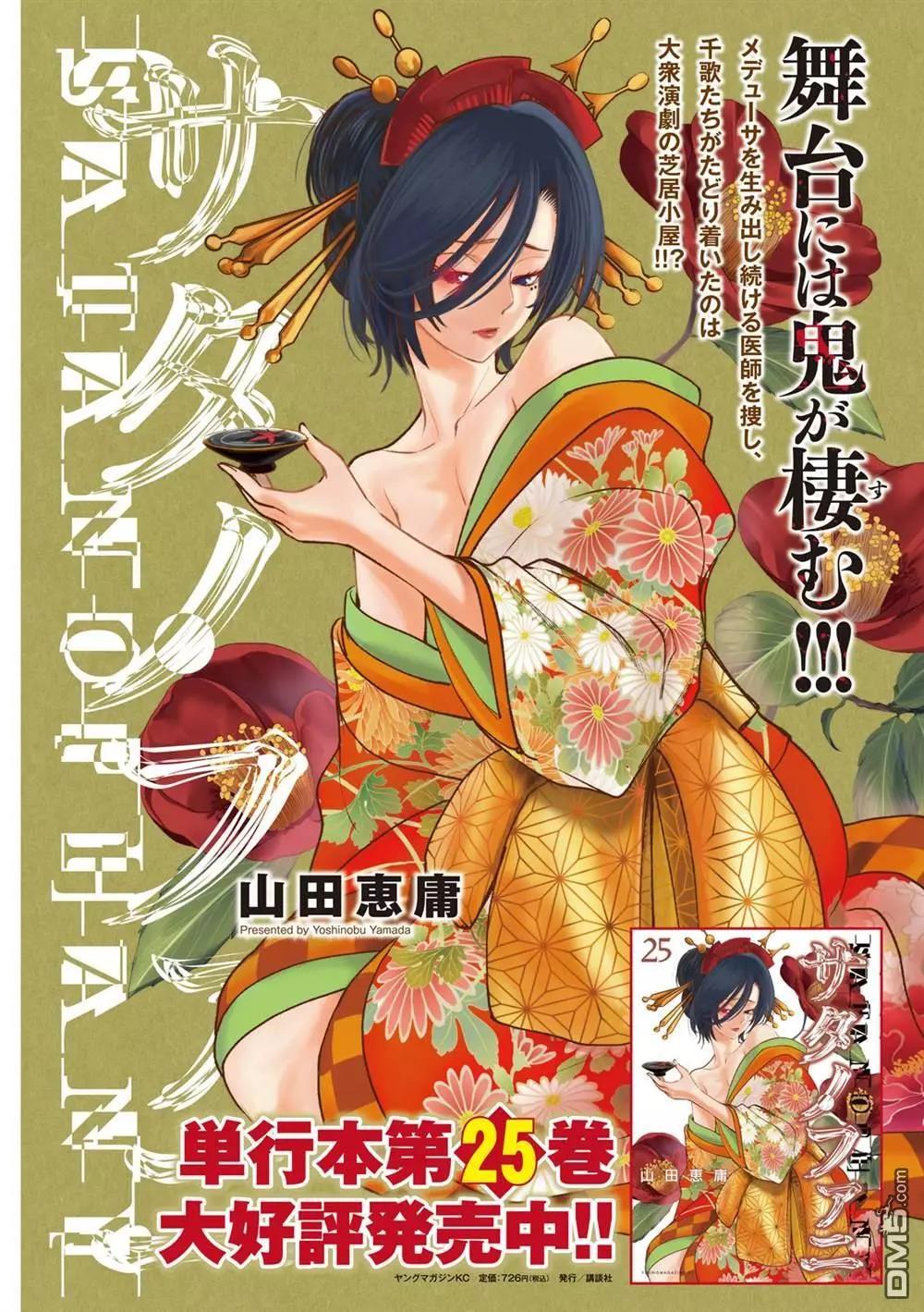 邪灵附体 - 第240话 - 第1张图