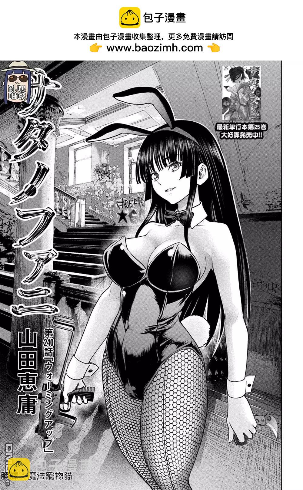 邪灵附体 - 第240话 - 第2张图