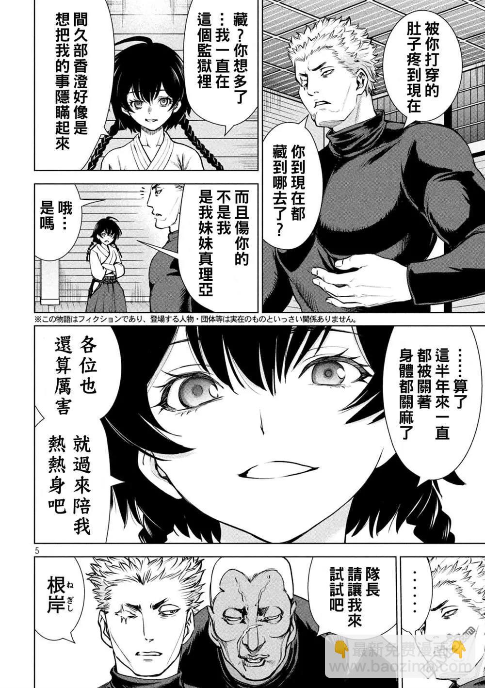 邪灵附体 - 第240话 - 第4张图