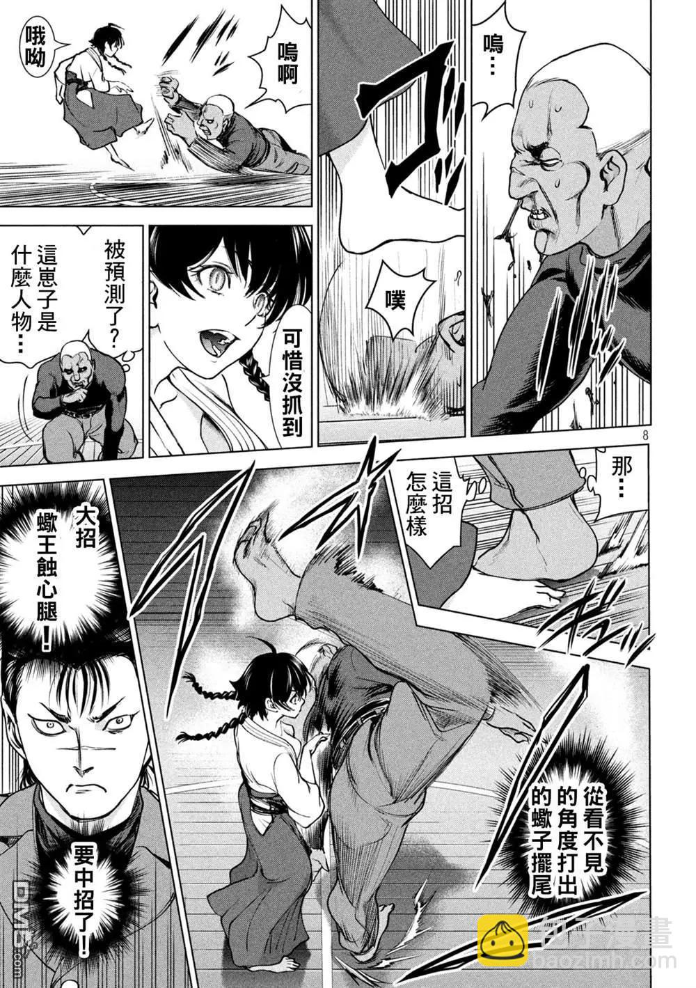 邪灵附体 - 第240话 - 第7张图