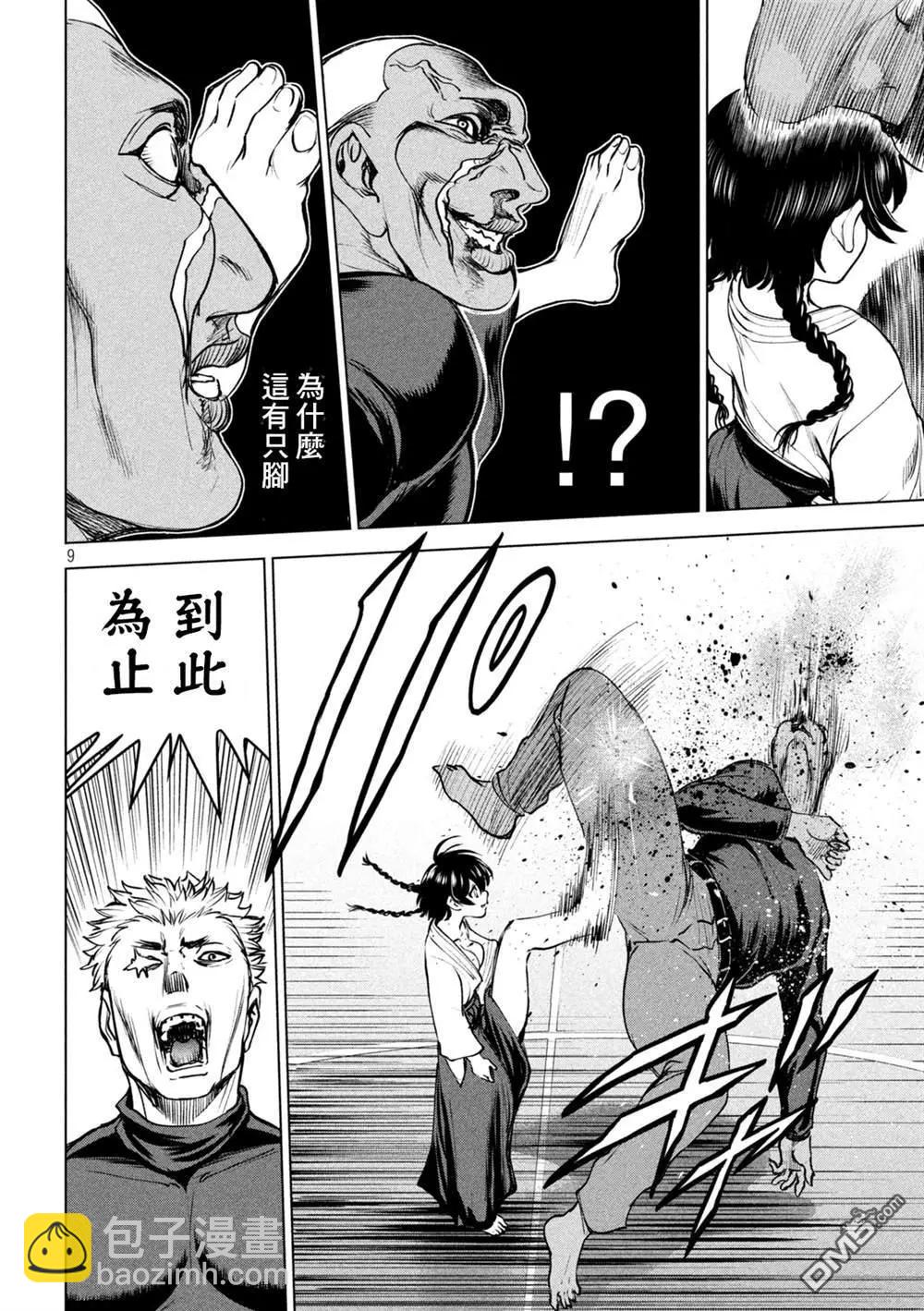 邪灵附体 - 第240话 - 第8张图