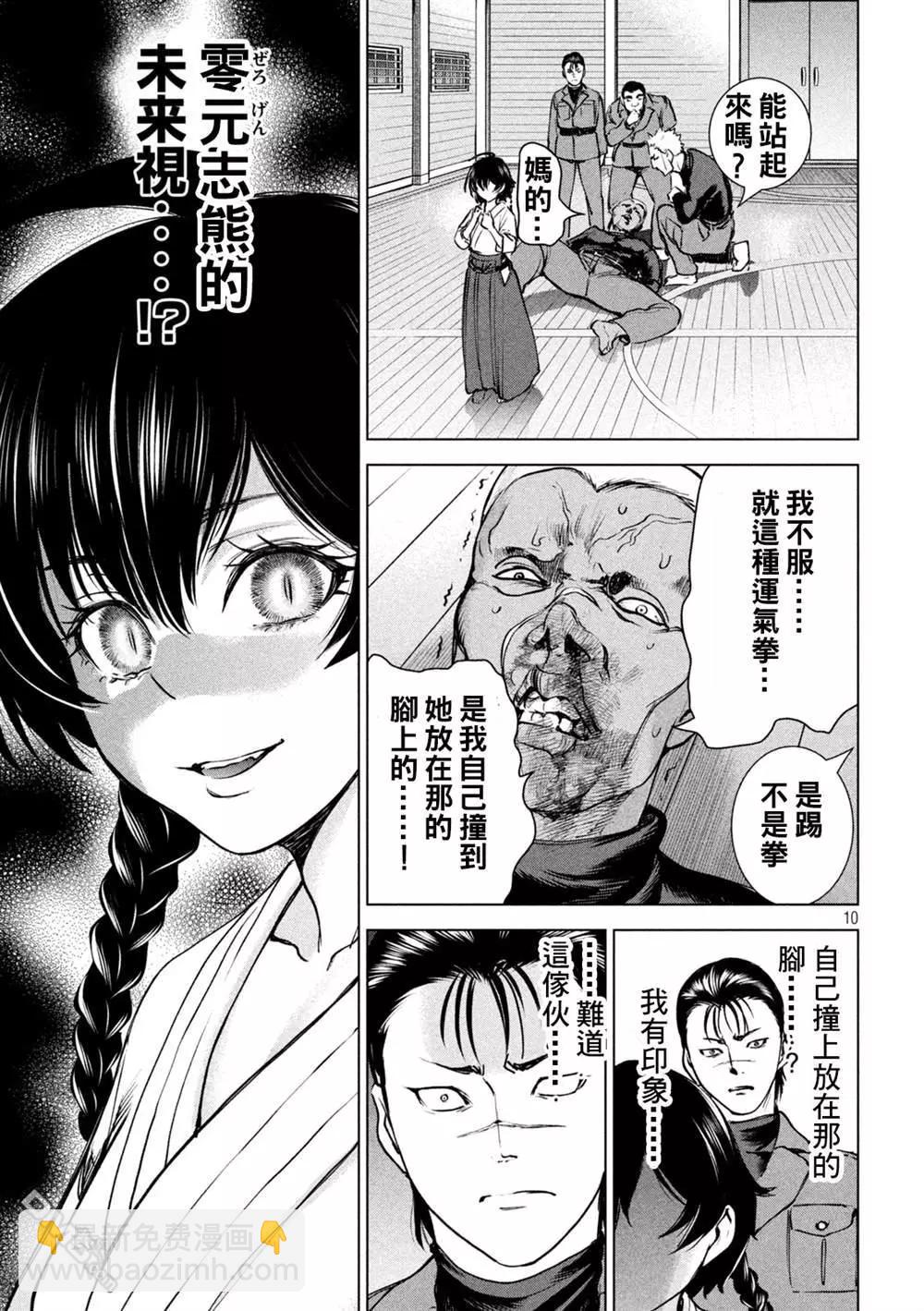 邪灵附体 - 第240话 - 第9张图