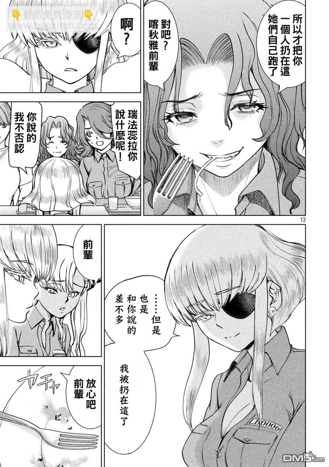 邪灵附体 - 第239话 喀秋雅的心 - 第12张图