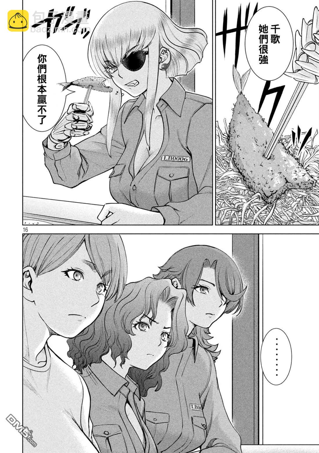 邪灵附体 - 第239话 喀秋雅的心 - 第15张图