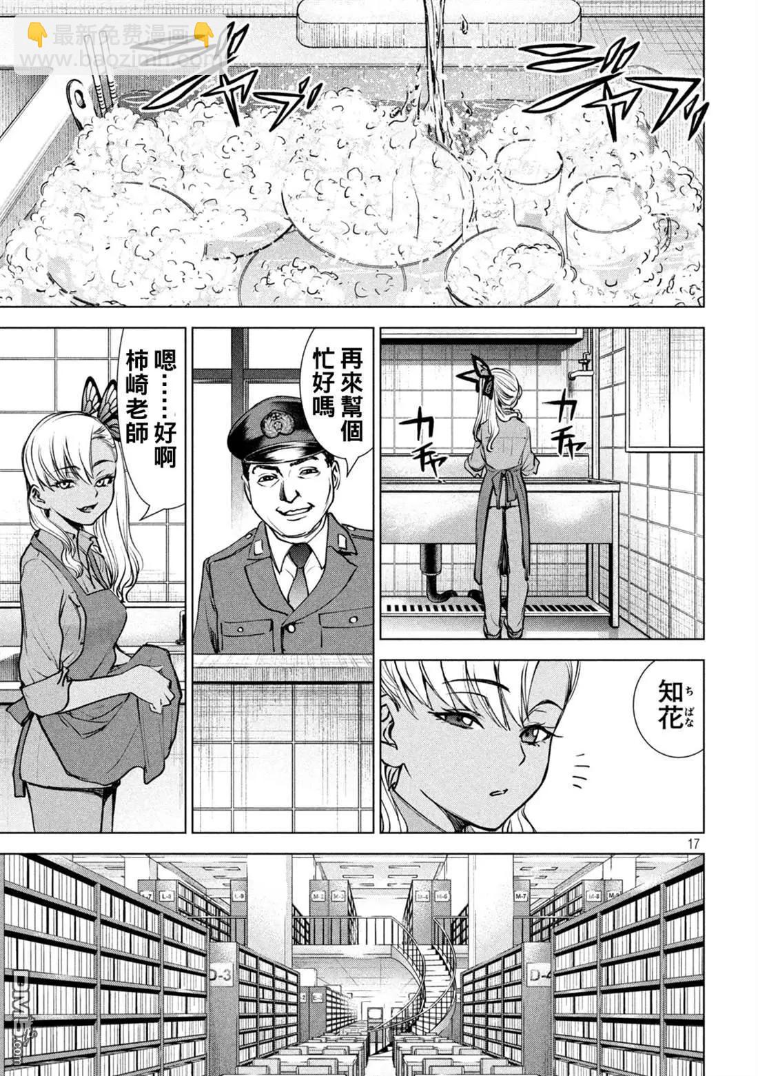 邪灵附体 - 第239话 喀秋雅的心 - 第16张图