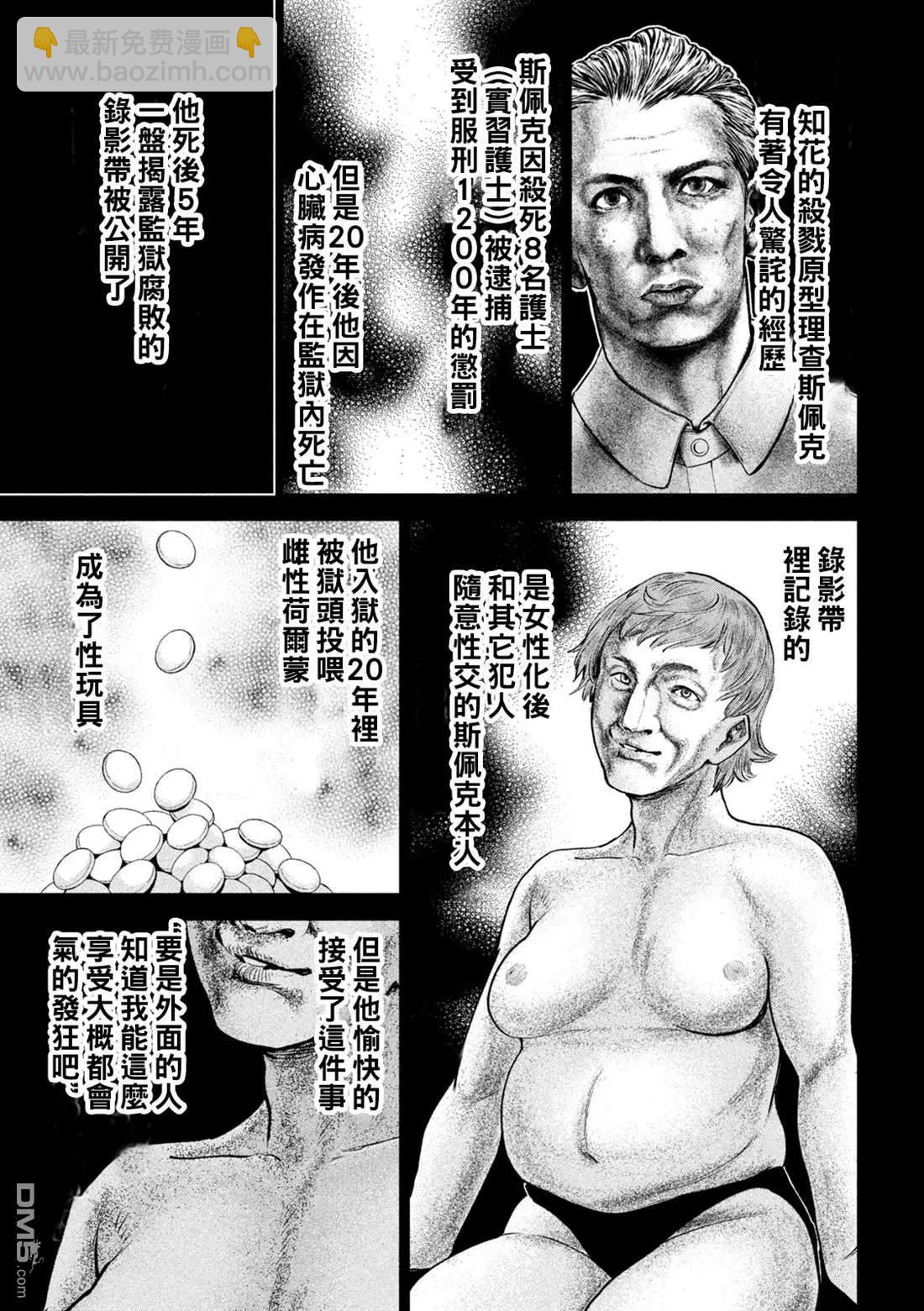 邪灵附体 - 第239话 喀秋雅的心 - 第18张图