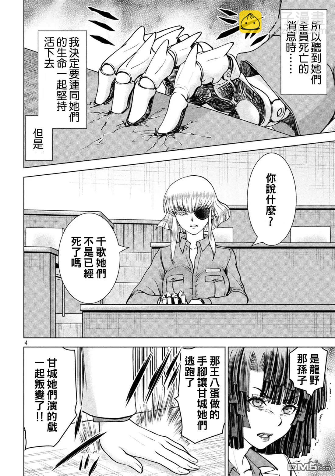 邪灵附体 - 第239话 喀秋雅的心 - 第4张图