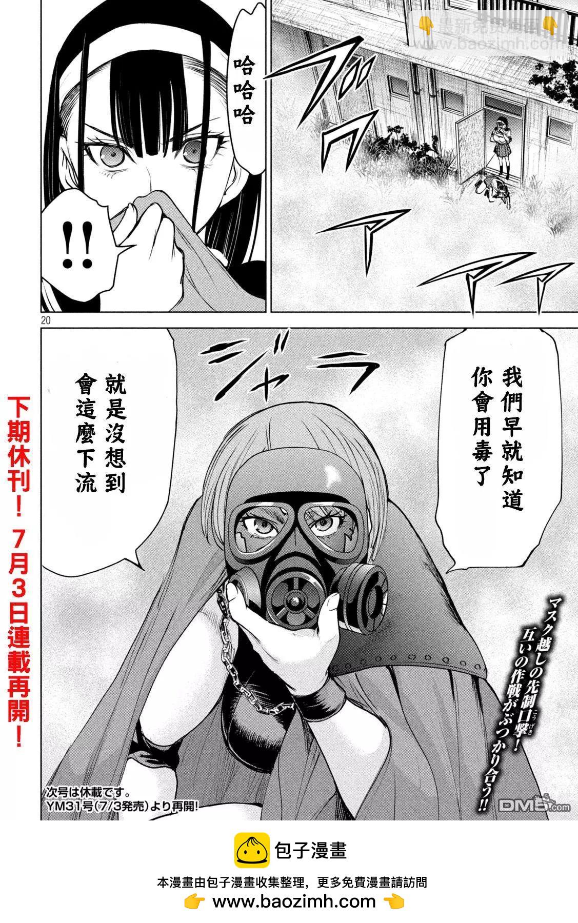 邪灵附体 - 第241话 开战 - 第17张图