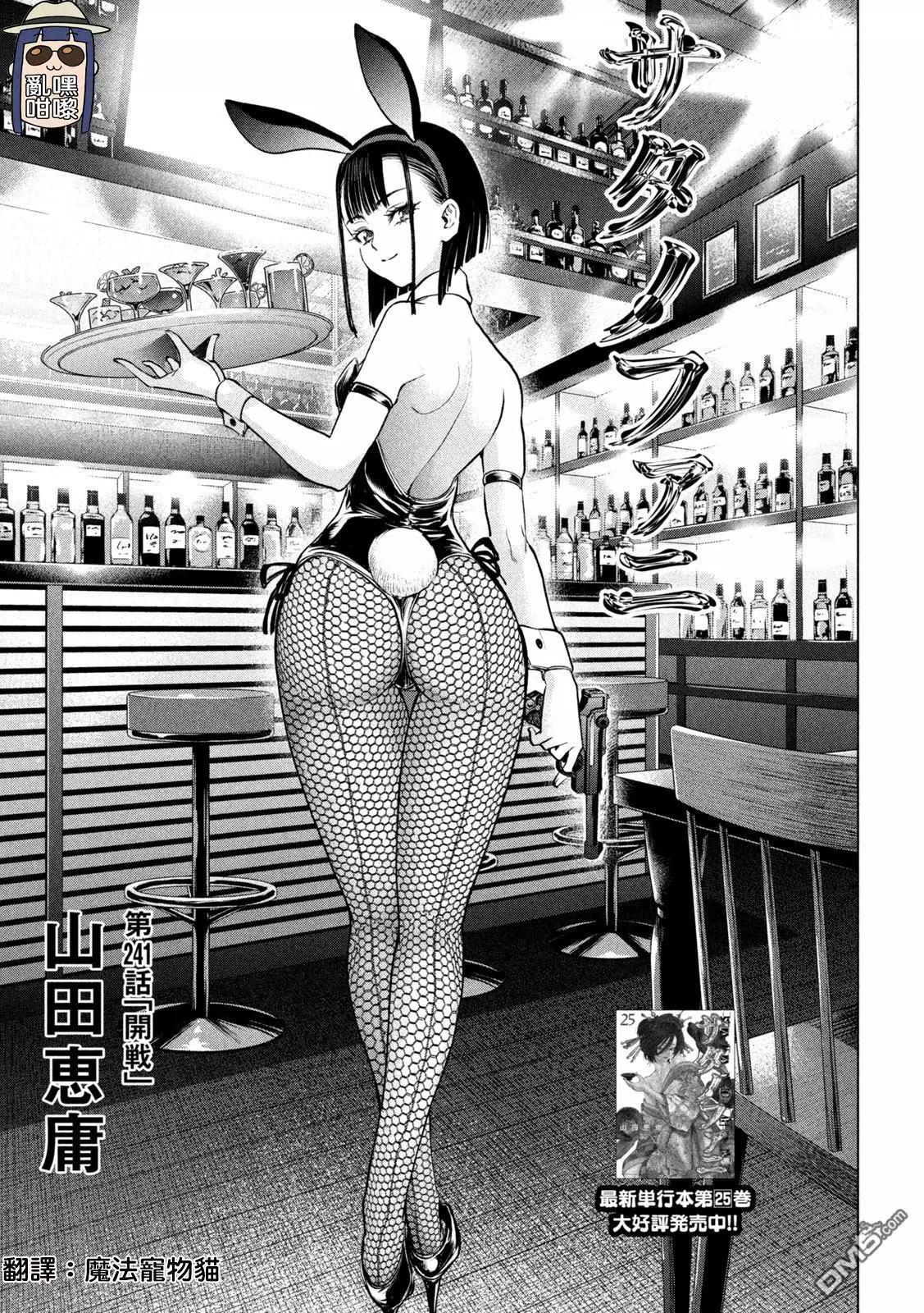 邪灵附体 - 第241话 开战 - 第1张图