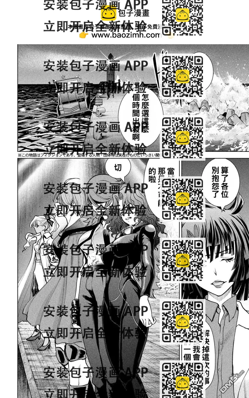 邪灵附体 - 第241话 开战 - 第2张图