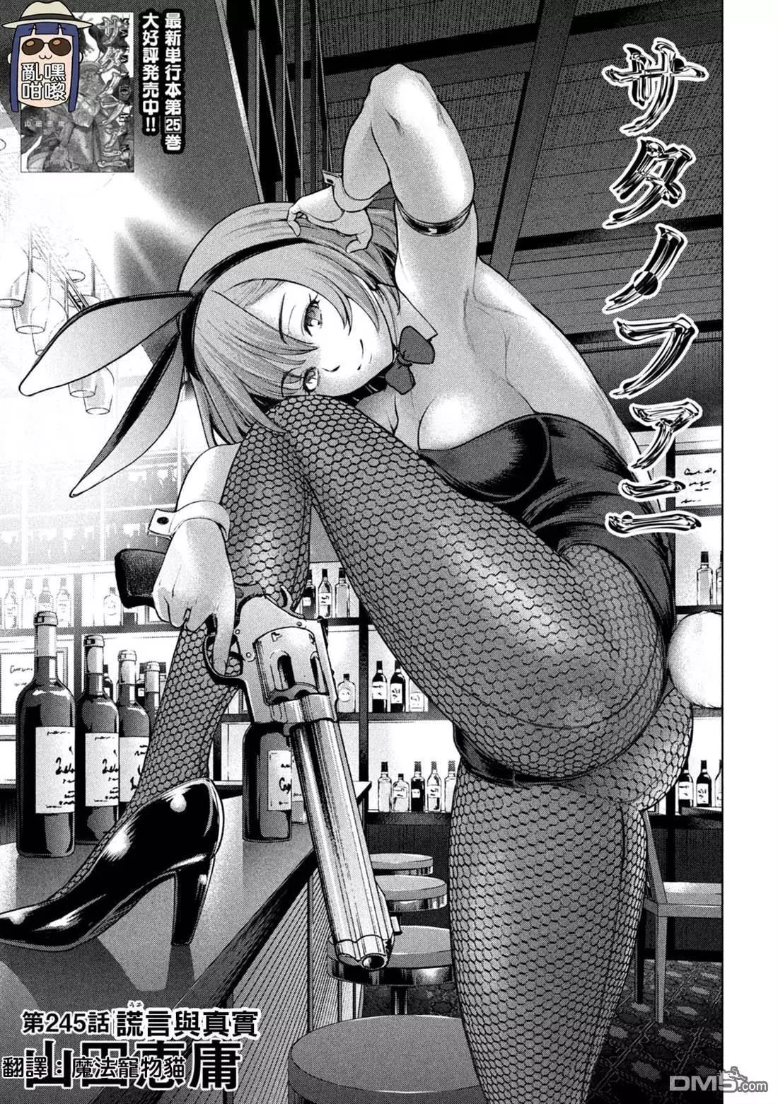 邪灵附体 - 第245话 谎言与真实 - 第1张图