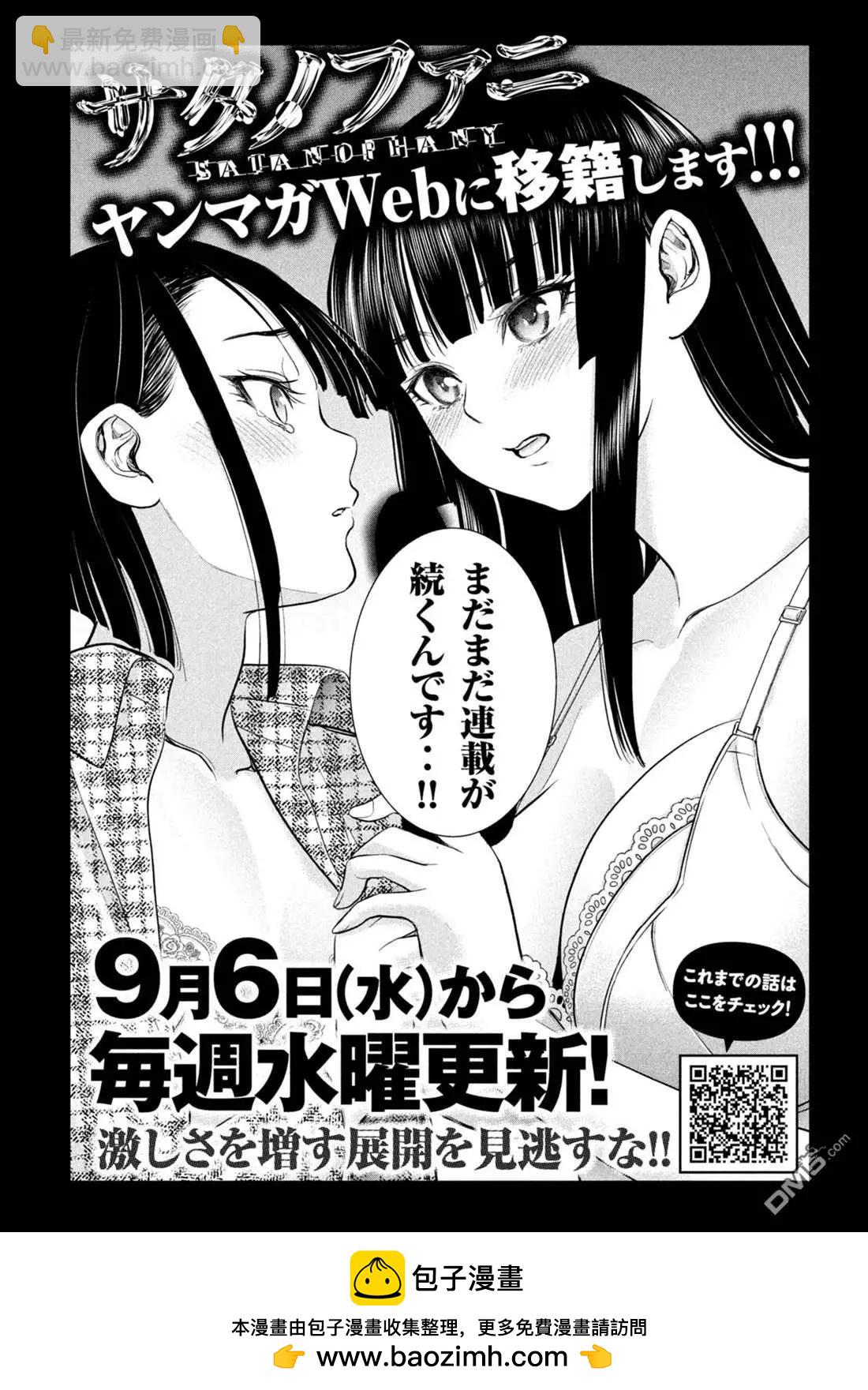 邪灵附体 - 第245话 谎言与真实 - 第21张图