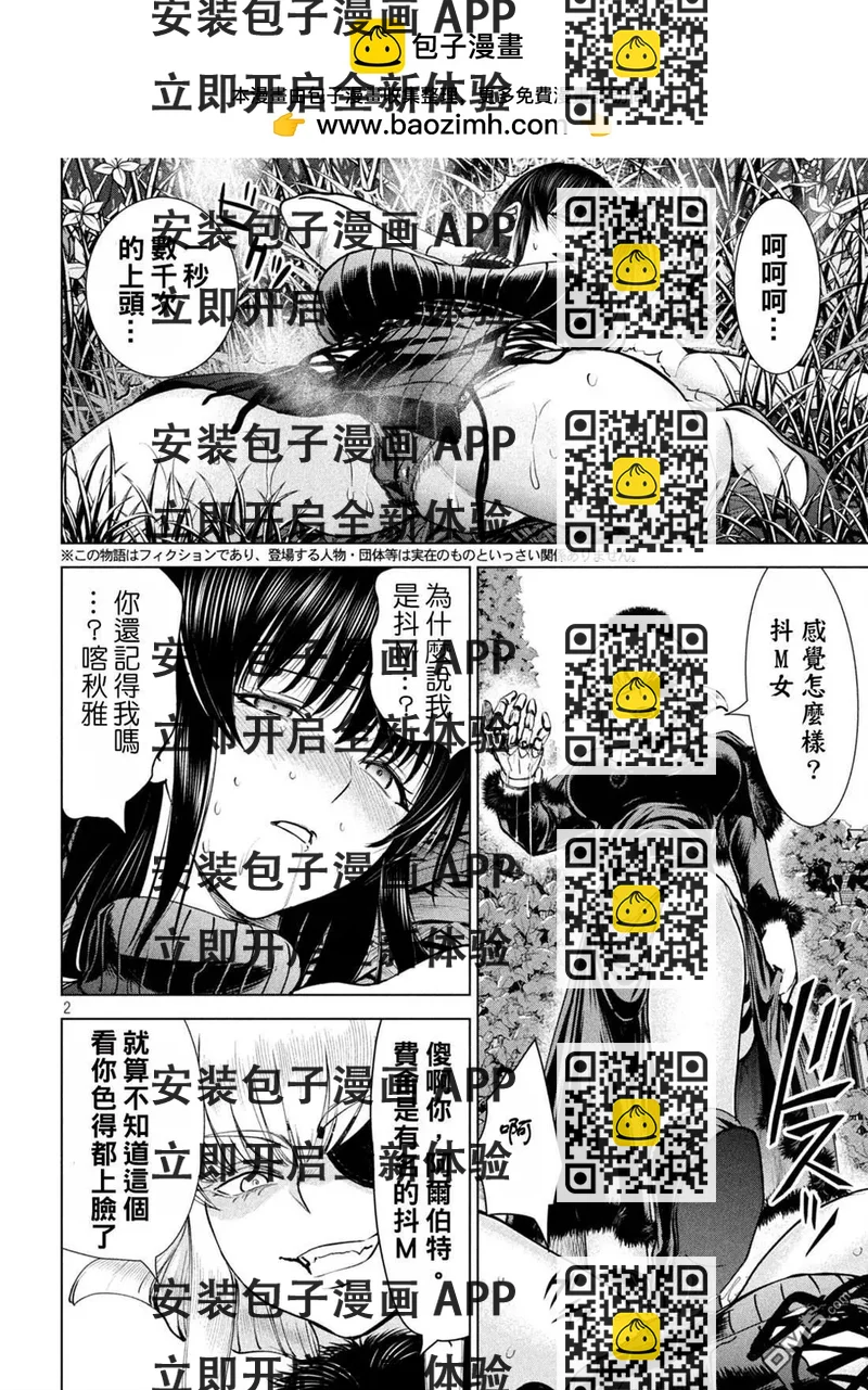 邪灵附体 - 第245话 谎言与真实 - 第2张图