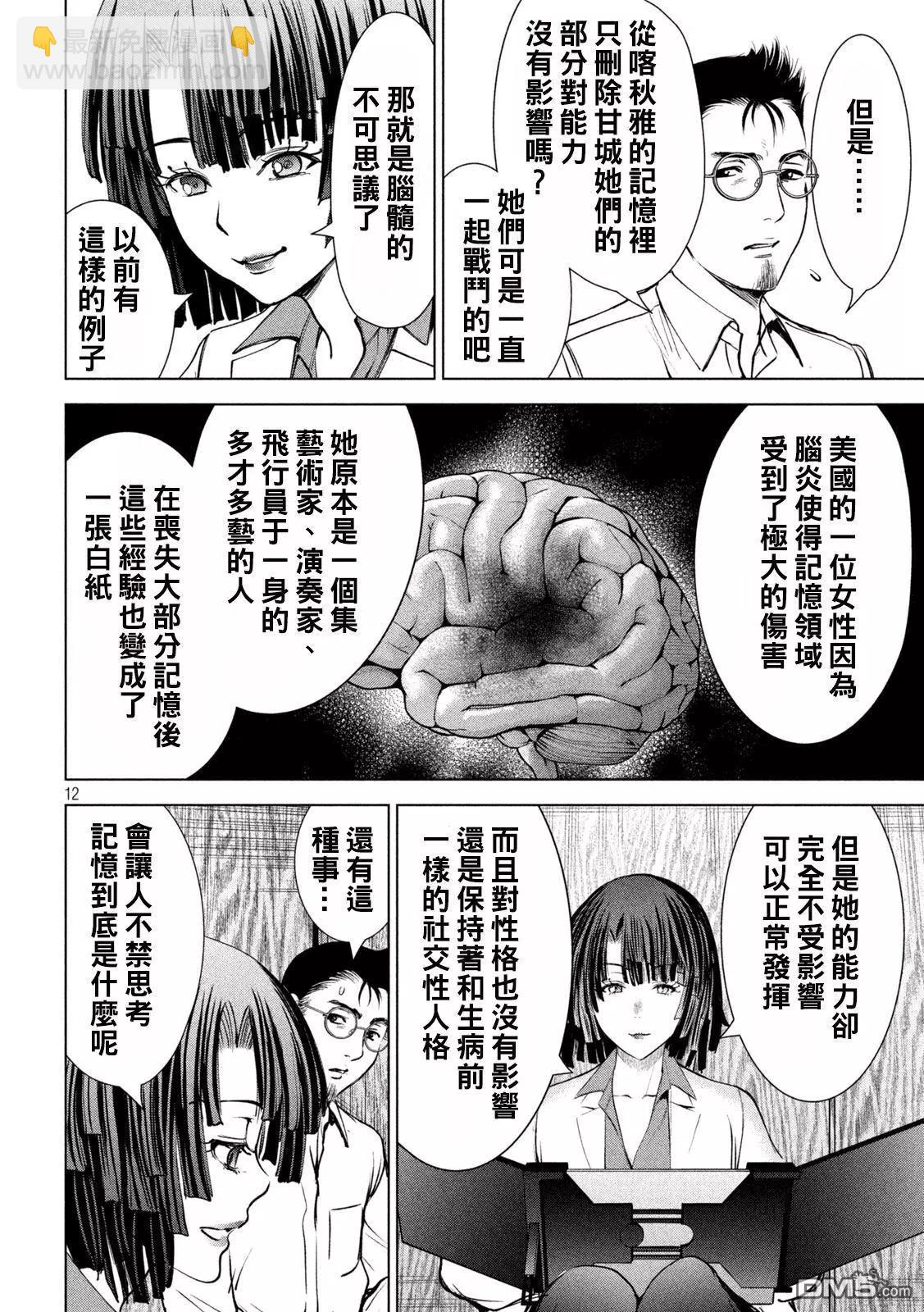 邪灵附体 - 第243话 再会挨拶 - 第11张图