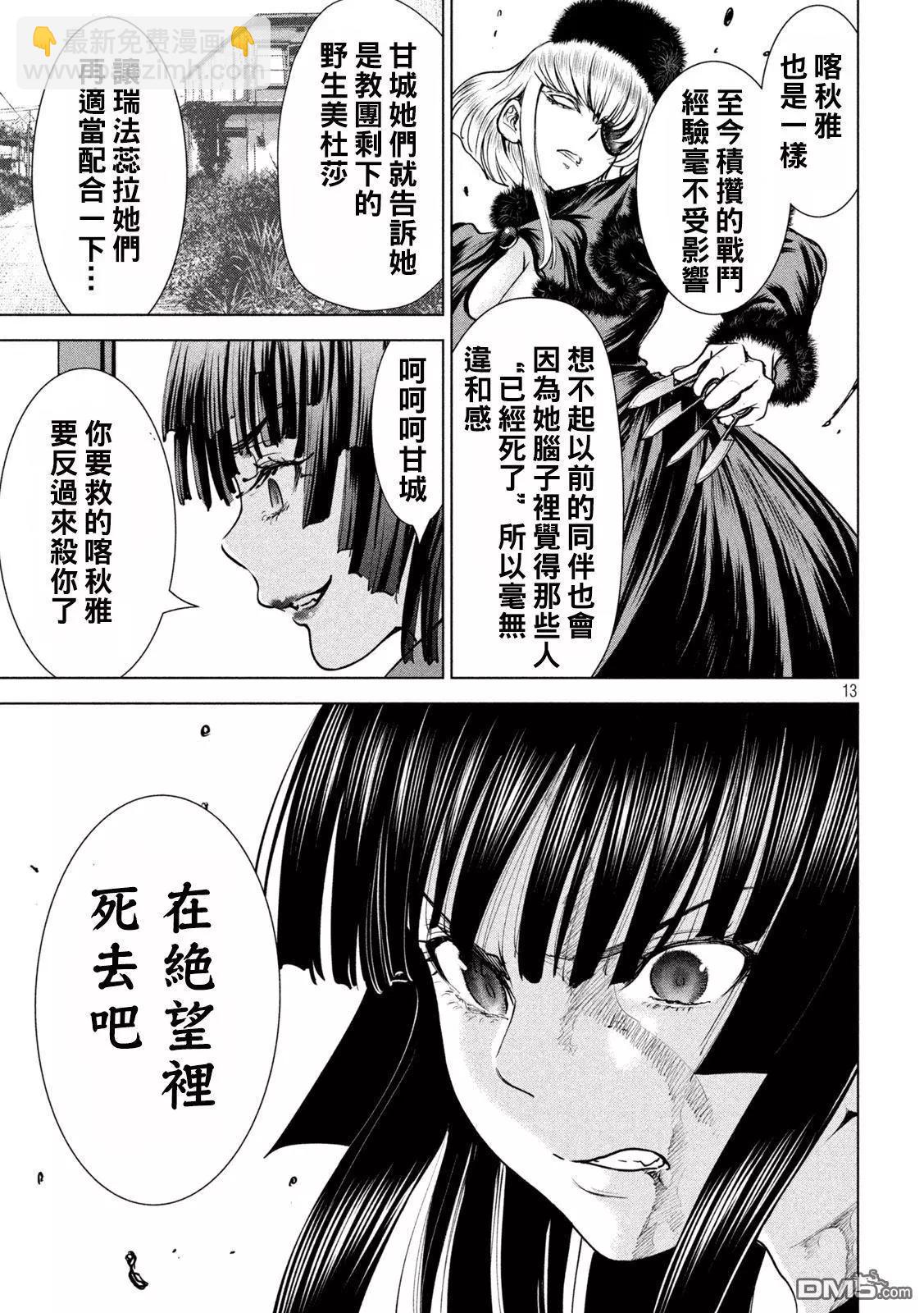 邪灵附体 - 第243话 再会挨拶 - 第12张图