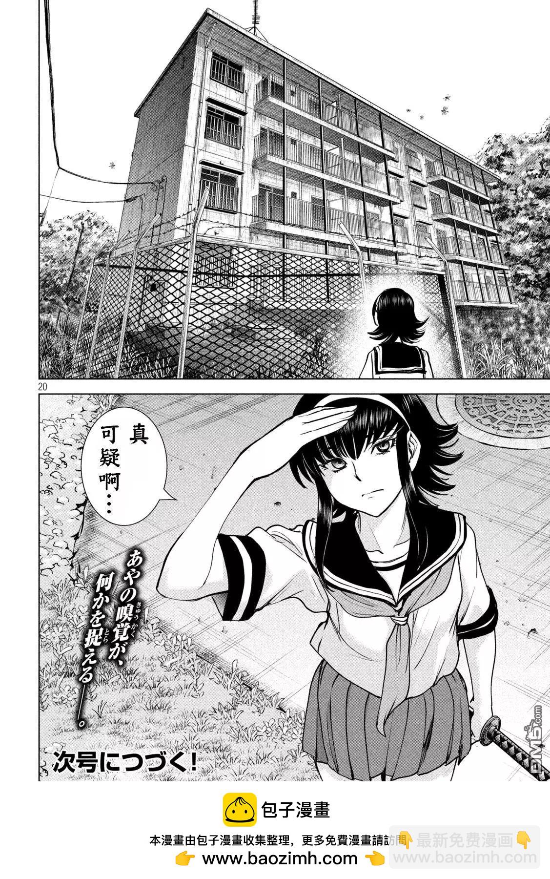 邪灵附体 - 第243话 再会挨拶 - 第18张图